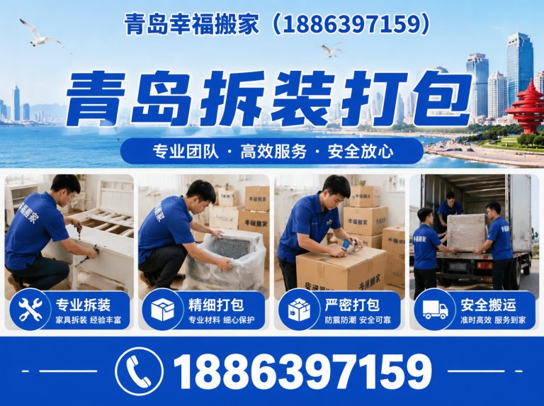 即墨区青岛幸福搬家展示图